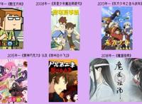 从《小冤家》到《魔道祖师》，画风大变的视美爸爸到底经历了什么