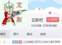 艾斯吧吧主被撤，龙王逆袭一时爽，最后也悲剧收场