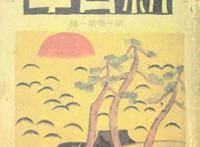 日本推理小说史上若没有他，本格推理将会大大失色