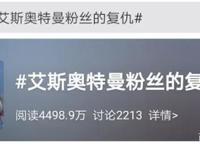 艾斯吧的复仇巨瓜，吃笑了所有人