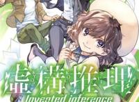 这部推理动漫众人盼望，女主的推理却让人迷惑，原因何在？