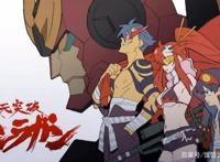 钻头是男人的浪漫！《天元突破》为什么被称为神作？