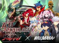 手游《机动战队》和《天元突破红莲螺岩》联动正式开始！以气势打破常规吧！