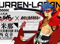 手游《机动战队》和《天元突破红莲螺岩》联动正式开始！以气势打破常规吧！