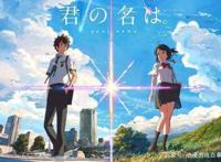 新海诚新作《天气之子》首周票房16亿？成功超越《你的名字》！