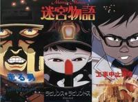 美国排日本最佳动画电影，鬼灭未入前百，33年前的老作位列第一