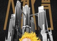 小羽影视汇：难以超越的经典《手冢治虫之大都会》将正式登台！