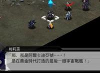 《超级机器人大战T》评测：黄金时代的最后遗产