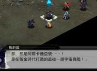 《超级机器人大战T》3DM评测7.7分：黄金时代的最后遗产