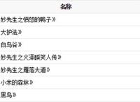 《妙先生》与《大护法》作者不思凡那些你没看过的优秀作品