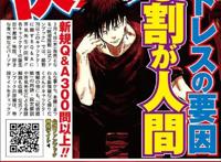 《咒回》公式书情报：大爷会跟虎子聊天，乙骨可能上喜欢别的女孩