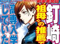 《咒回》公式书情报：大爷会跟虎子聊天，乙骨可能上喜欢别的女孩