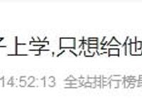 B站UP主虎子的“罪与无奈”：曾被骂“卖惨圈钱”，如今因癌去世
