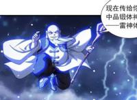 大主宰382话：北溟龙鲲现真身，这才是神兽，这才是九品至尊！