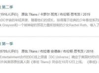 DC《泰坦》第三季，观众期待的角色或将登场？