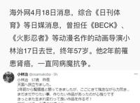 《火影忍者》动画导演小林治病逝，终年57岁，愿一路走好