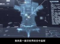 灵笼：“灯塔”本来是监狱，故事中的科技断层得以解释了