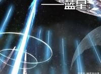 《三体》动漫将于11月23日上线，动漫都来了，动画离我们还远吗