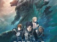 哥斯拉动漫三部曲