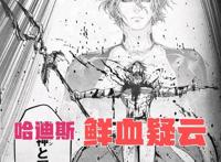 终末的女武神：图透！哈迪斯满身鲜血，是飞段模式还是觉醒新力量