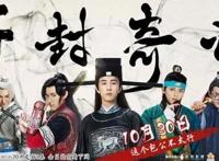 《开封奇谈》：包拯追星、公孙策毒舌、展昭爱吃鱼、庞籍自恋狂