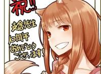 《狼与香辛料》公布VR动画预计2019年推出