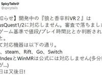 《狼与香辛料VR2》登陆平台确认新白毛角色登场