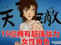 15位拥有超强战力的动漫女角色，其中你最不想招惹谁