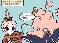 非人哉：月老的红线可以是黑色和紫色，也能是橘色，都是真感情