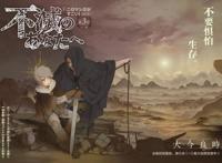 致不灭的你：两名角色的死去，谁对“不死”的影响最大？