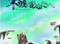 《致不灭的你》：如此“致郁”的永生