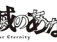 大今良时漫画《致不灭的你》动画化确定，今年10月播出