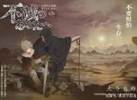 《致不灭的你》官宣TV动画化，你期待吗？-再见小应龙