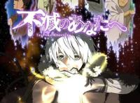 致不灭的你，非常值得一看的四月新番