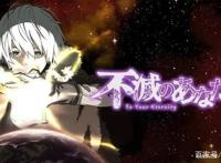 《致不灭的你》动漫赏析