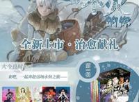 日本大热动漫原作漫画《致不灭的你》由力潮文化重磅推出