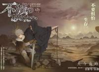 催泪新番《致不灭的你》，怪物和怪物的相遇，下一个悲剧已注定！