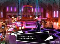 《女神异闻录5》中文版简评，介绍怪盗的生活