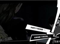 《女神异闻录5》中文版简评，介绍怪盗的生活