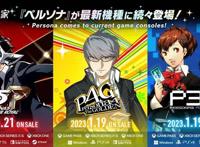 游戏《女神异闻录》多部重制版增加对应平台