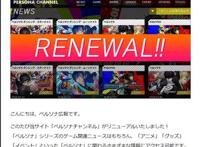 Atlus改版《女神异闻录》系列日本官方网站