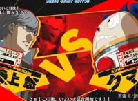 女神异闻录粉丝必玩的二次元格斗——《女神异闻录4午夜竞技场》