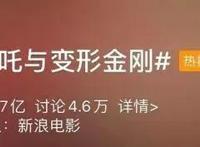 中美合拍《哪吒与变形金刚》真的来了！画风让人一言难尽