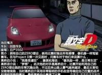 头文字D里面登场的，有着深刻含义的车牌号码