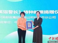 黑猫警长特种邮票于中国动漫博物馆首发