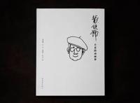 致敬黑猫警长爷爷！戴铁郎快乐与想像的源头，都藏在这本书里（四）