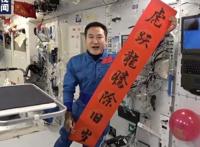 中国空间站贴上春联、福字，三名航天员将在春晚敲响零点钟声