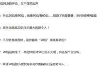 属于20后的时代已经来了，他们的童年看这个