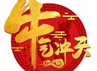 拜年短信我怕三十的鞭炮太响，你听不到我的祝福