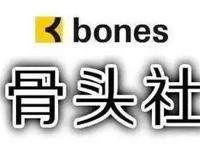 骨头社X网飞，绝对不容错过的原创科幻大作！